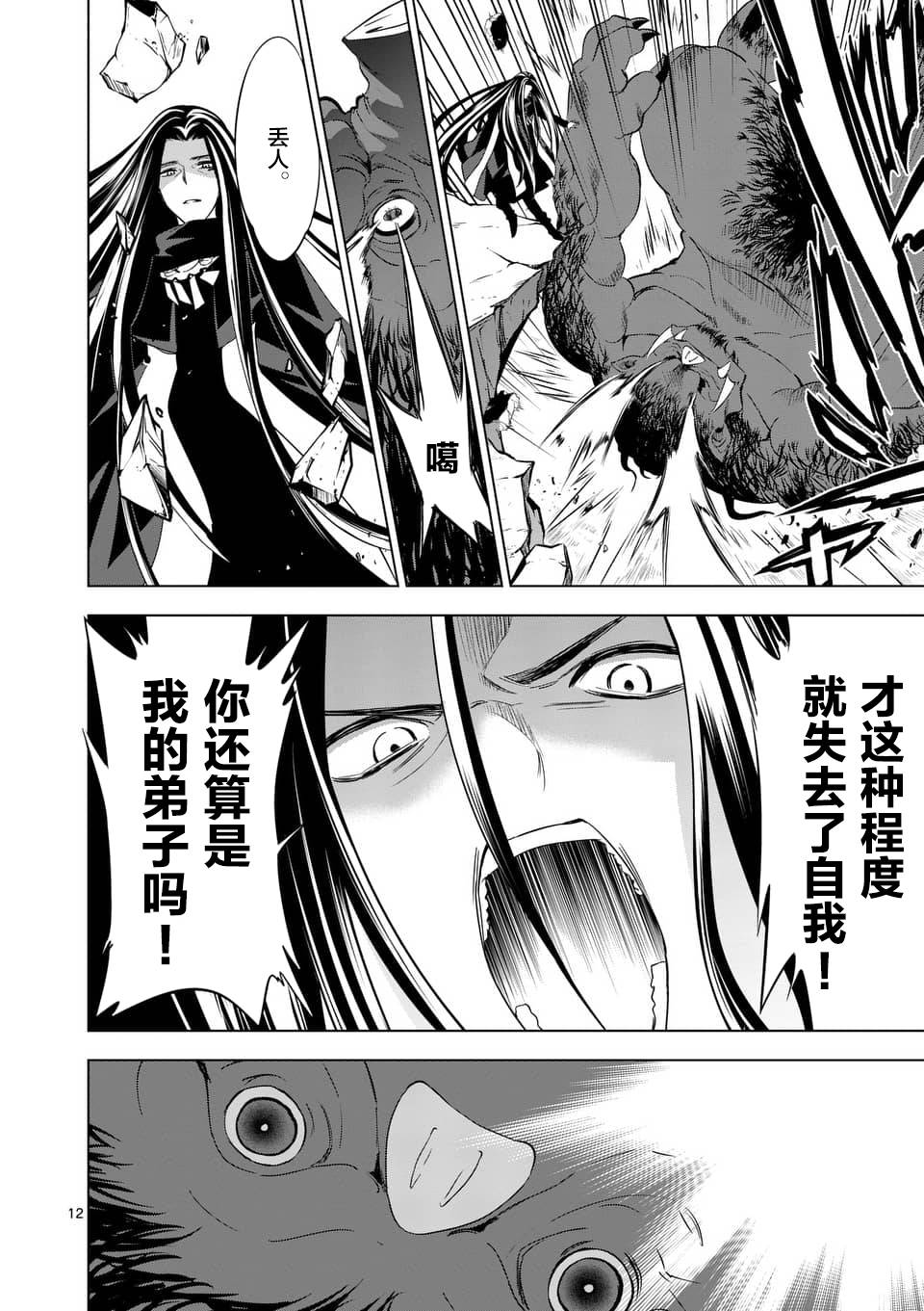 《史上最强兽人先生的欢乐异世界后宫之旅》漫画最新章节第8话免费下拉式在线观看章节第【12】张图片