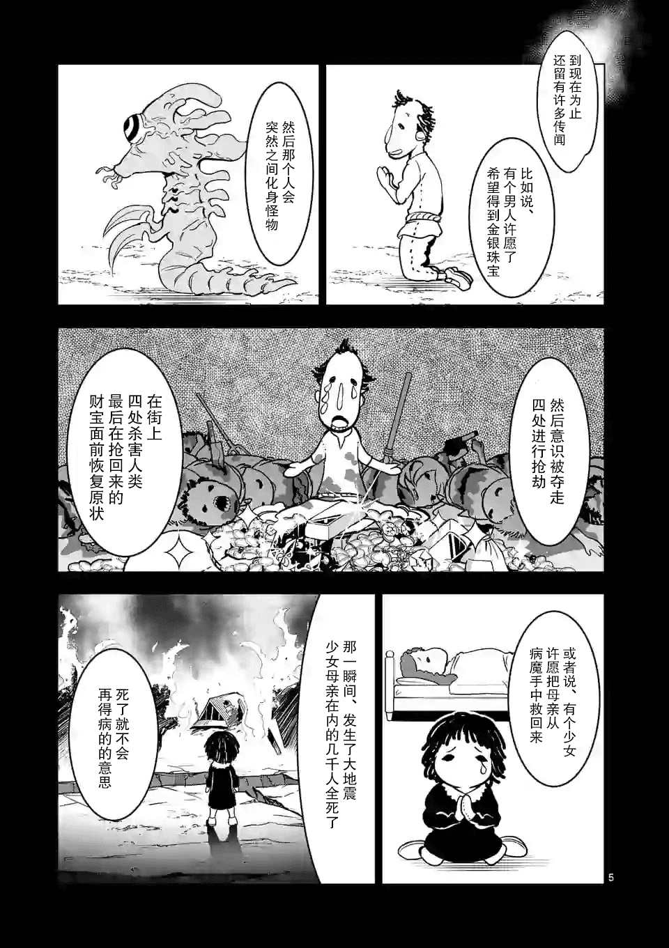 《史上最强兽人先生的欢乐异世界后宫之旅》漫画最新章节第33话免费下拉式在线观看章节第【5】张图片