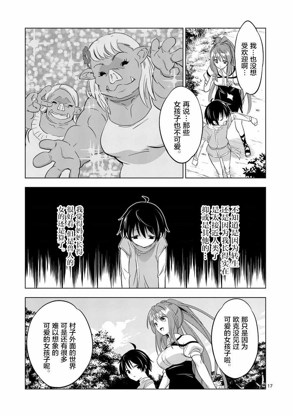 《史上最强兽人先生的欢乐异世界后宫之旅》漫画最新章节第1话免费下拉式在线观看章节第【15】张图片