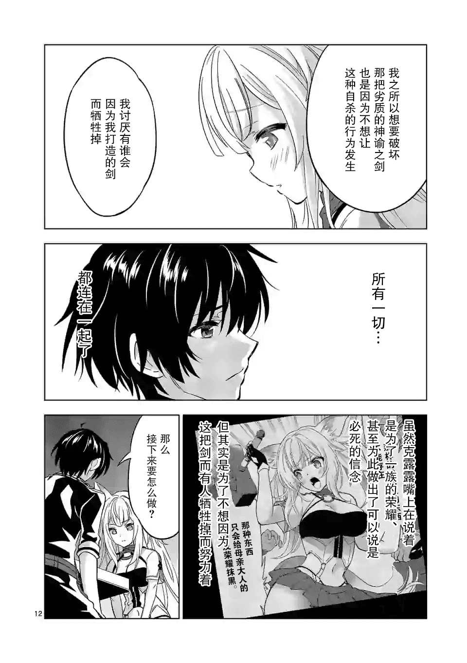 《史上最强兽人先生的欢乐异世界后宫之旅》漫画最新章节第33话免费下拉式在线观看章节第【12】张图片