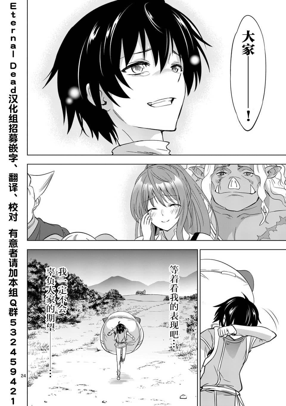 《史上最强兽人先生的欢乐异世界后宫之旅》漫画最新章节第8话免费下拉式在线观看章节第【24】张图片