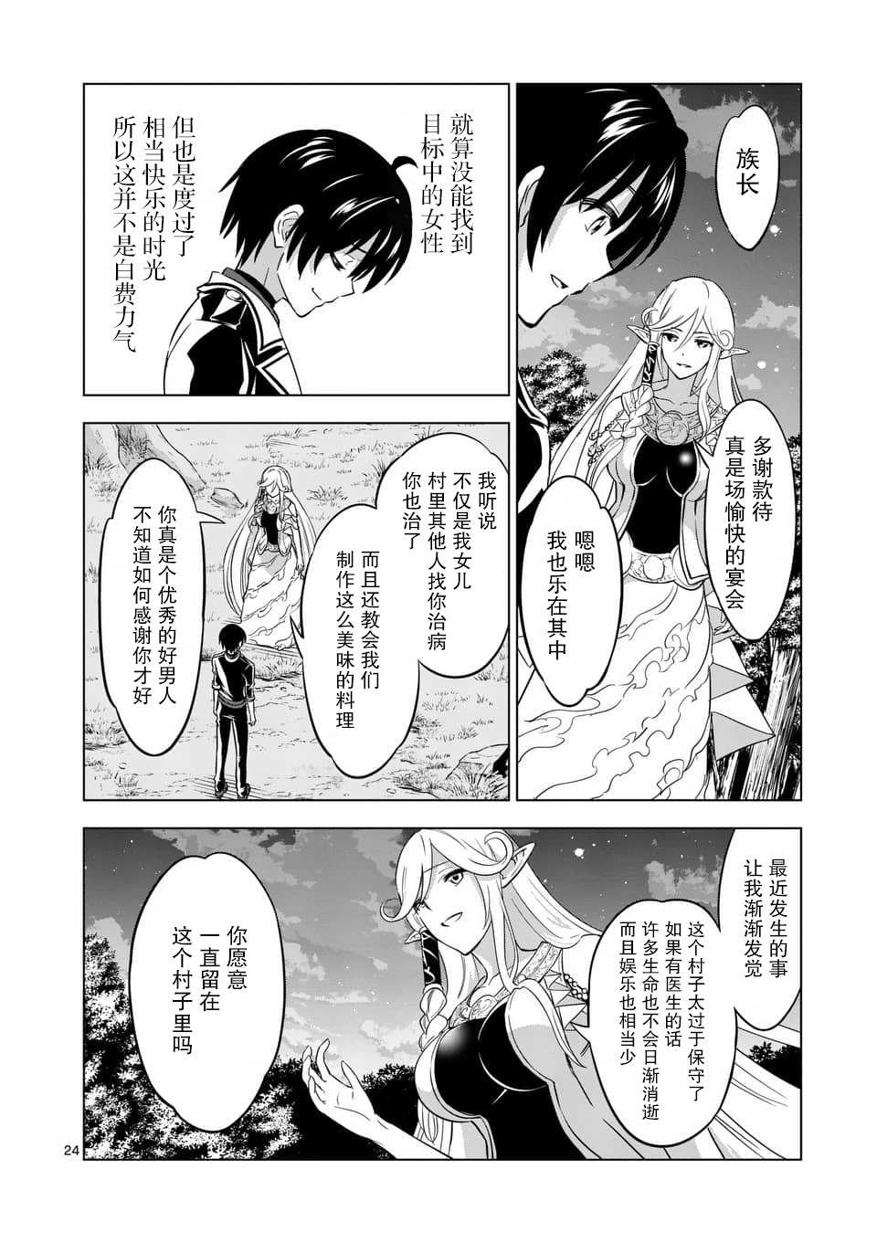 《史上最强兽人先生的欢乐异世界后宫之旅》漫画最新章节第16.2话免费下拉式在线观看章节第【13】张图片