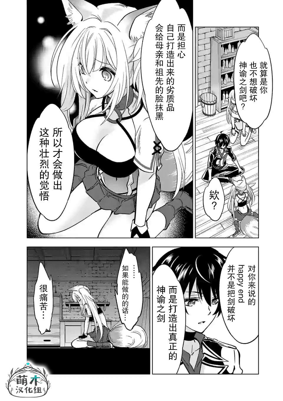 《史上最强兽人先生的欢乐异世界后宫之旅》漫画最新章节第29.2话免费下拉式在线观看章节第【3】张图片