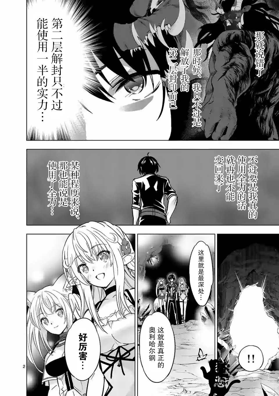 《史上最强兽人先生的欢乐异世界后宫之旅》漫画最新章节第35话免费下拉式在线观看章节第【2】张图片