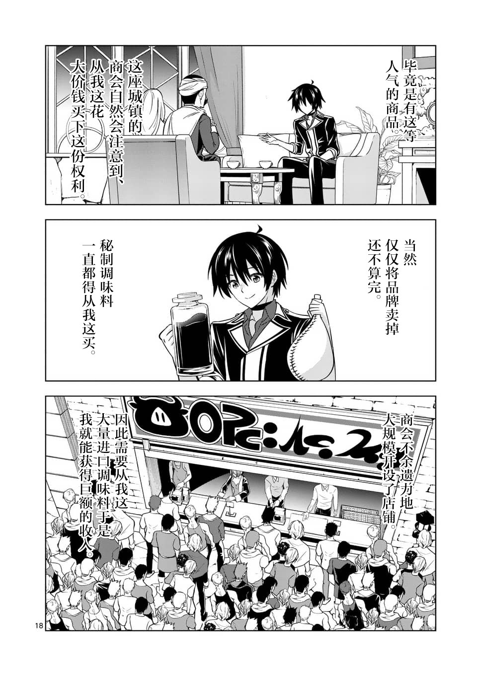 《史上最强兽人先生的欢乐异世界后宫之旅》漫画最新章节第11.2话免费下拉式在线观看章节第【8】张图片