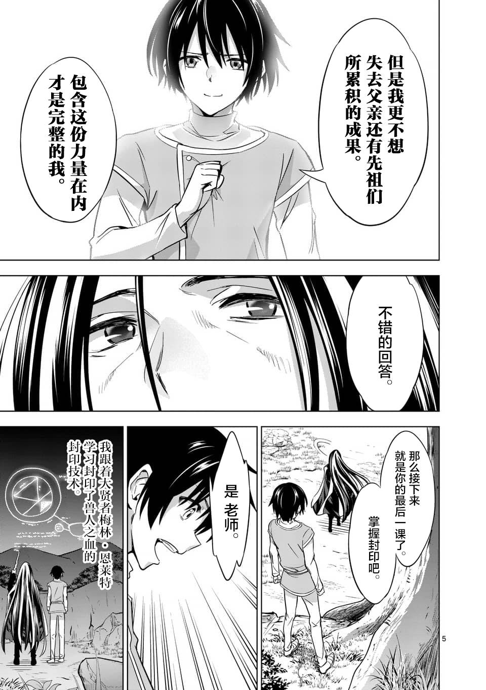 《史上最强兽人先生的欢乐异世界后宫之旅》漫画最新章节第8话免费下拉式在线观看章节第【5】张图片