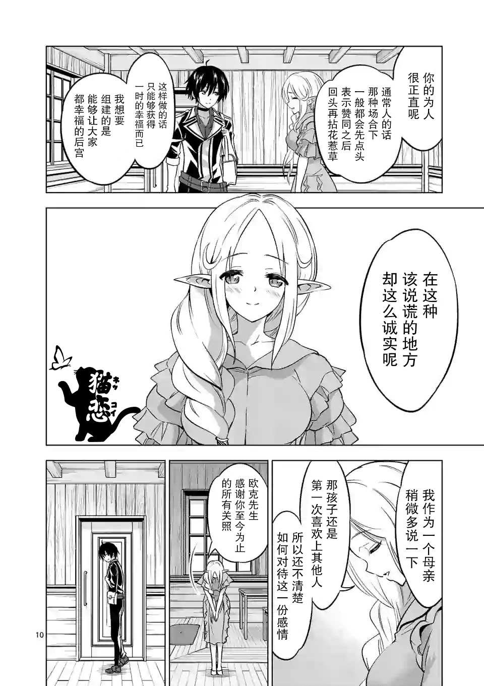 《史上最强兽人先生的欢乐异世界后宫之旅》漫画最新章节第17话免费下拉式在线观看章节第【10】张图片