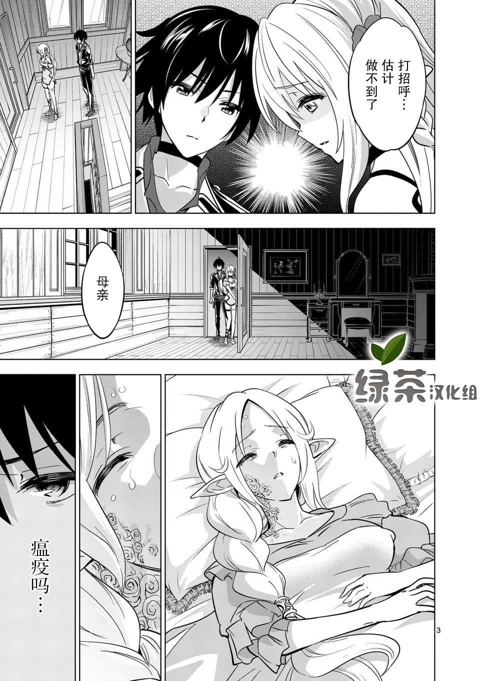 《史上最强兽人先生的欢乐异世界后宫之旅》漫画最新章节第15话免费下拉式在线观看章节第【3】张图片