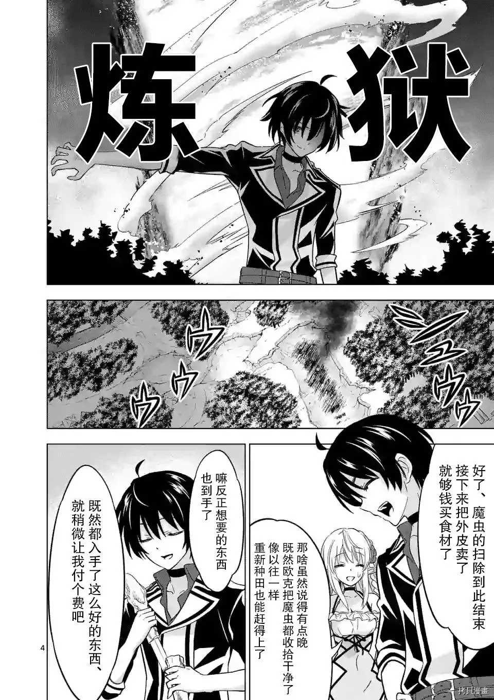 《史上最强兽人先生的欢乐异世界后宫之旅》漫画最新章节第24话免费下拉式在线观看章节第【4】张图片