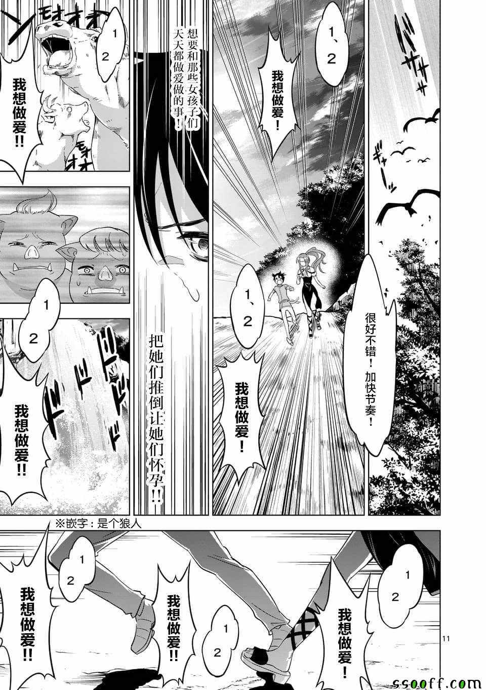 《史上最强兽人先生的欢乐异世界后宫之旅》漫画最新章节第2话免费下拉式在线观看章节第【11】张图片