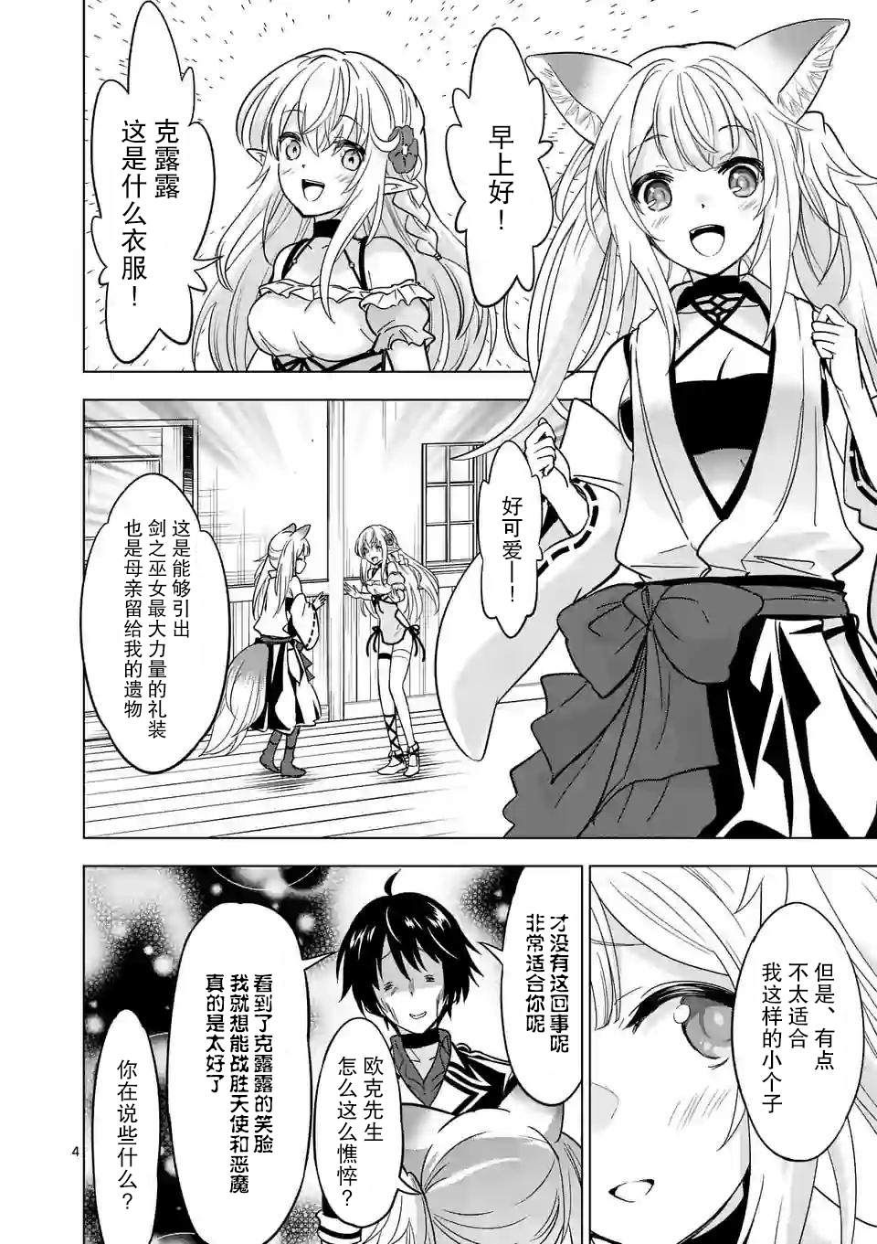 《史上最强兽人先生的欢乐异世界后宫之旅》漫画最新章节第37话免费下拉式在线观看章节第【4】张图片