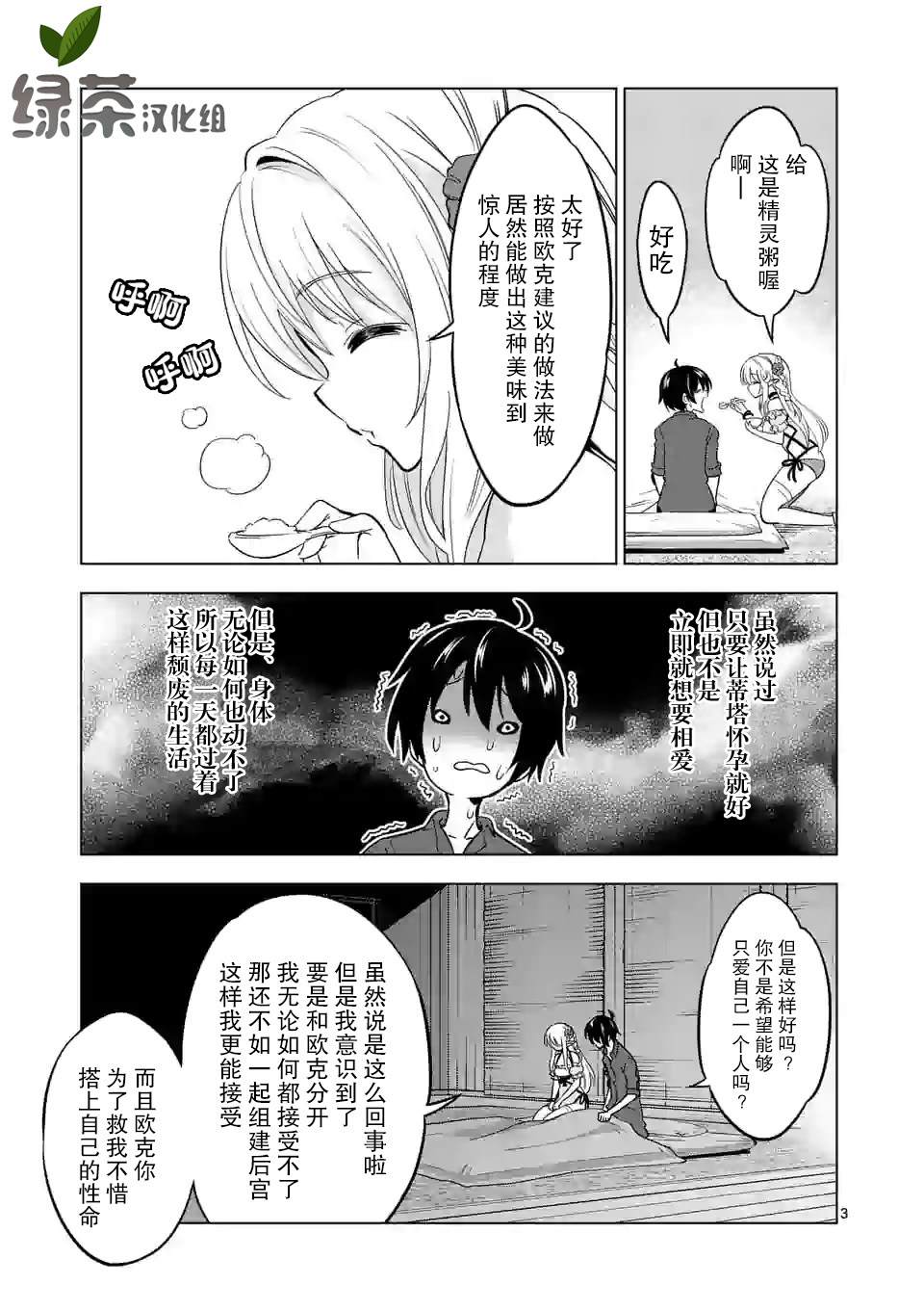 《史上最强兽人先生的欢乐异世界后宫之旅》漫画最新章节第22话免费下拉式在线观看章节第【3】张图片