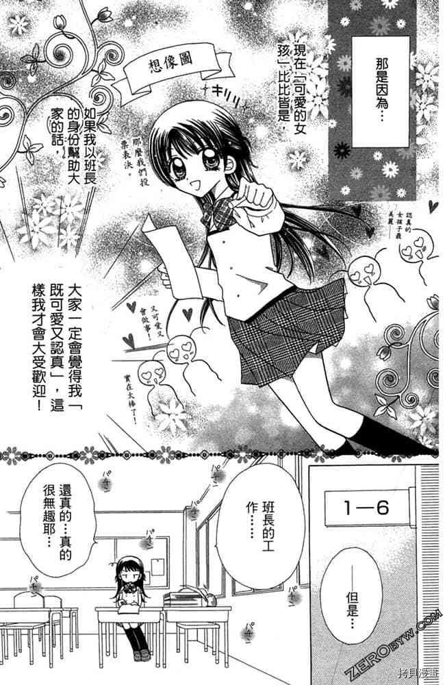 《恋爱班长》漫画最新章节第1卷免费下拉式在线观看章节第【48】张图片