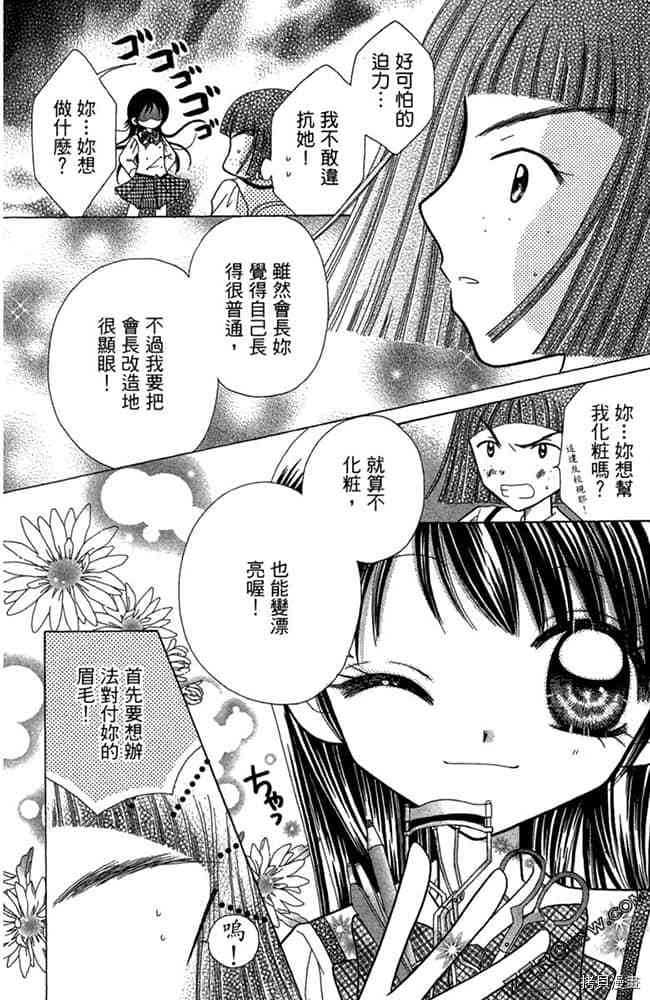 《恋爱班长》漫画最新章节第1卷免费下拉式在线观看章节第【132】张图片