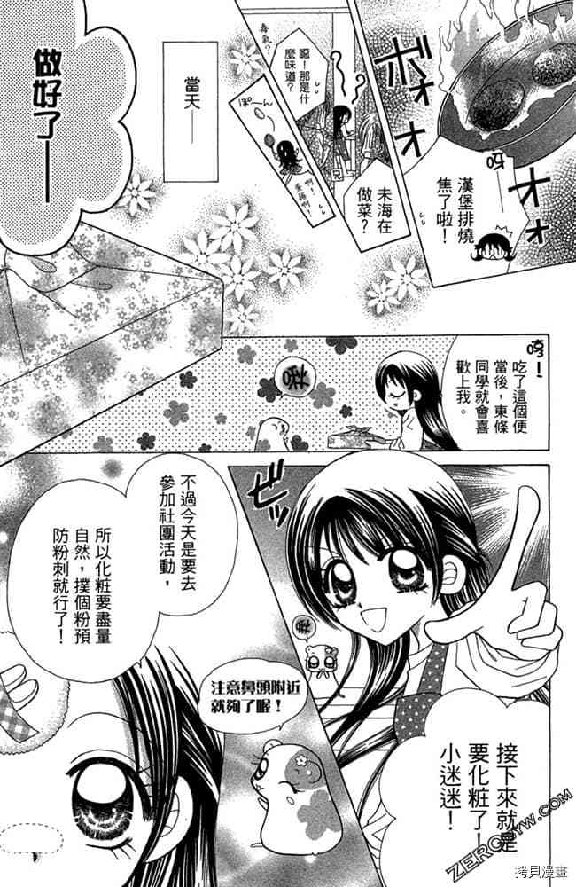 《恋爱班长》漫画最新章节第1卷免费下拉式在线观看章节第【153】张图片