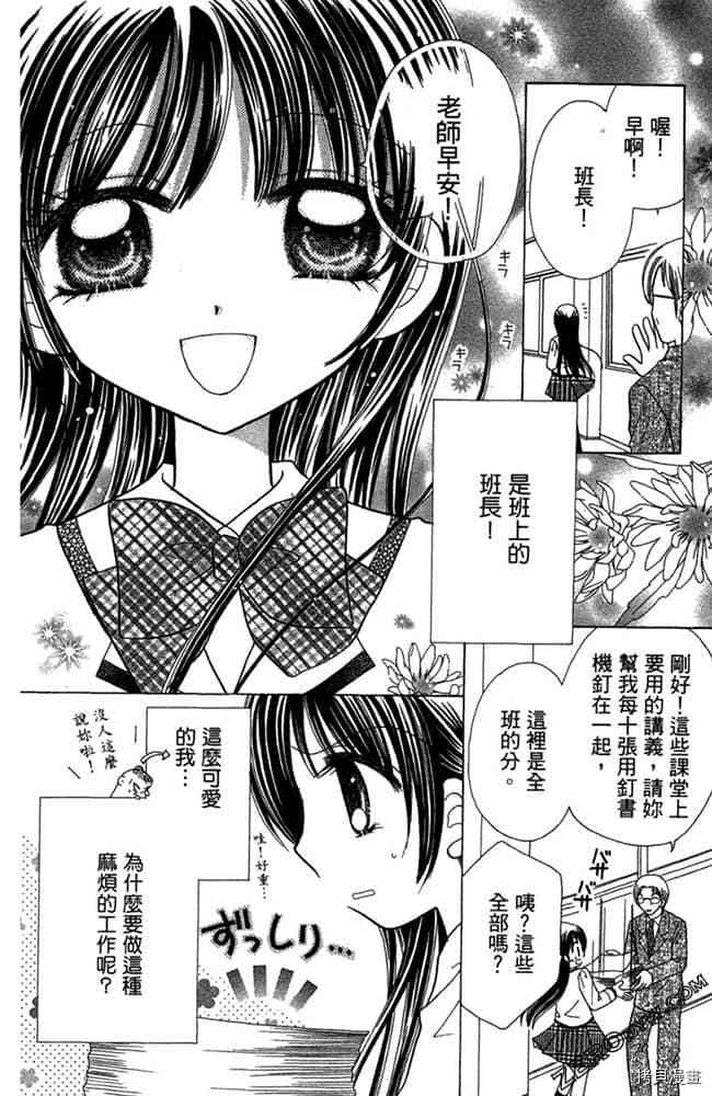 《恋爱班长》漫画最新章节第1卷免费下拉式在线观看章节第【47】张图片