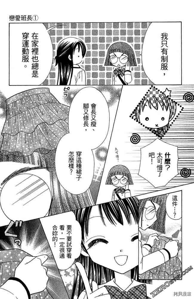 《恋爱班长》漫画最新章节第1卷免费下拉式在线观看章节第【118】张图片