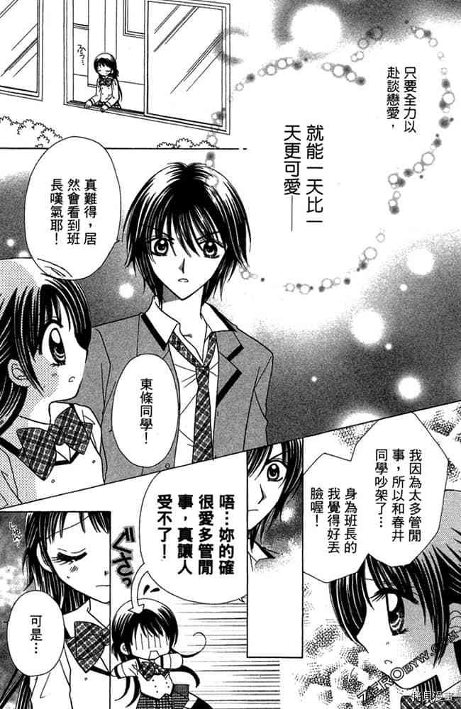 《恋爱班长》漫画最新章节第1卷免费下拉式在线观看章节第【70】张图片