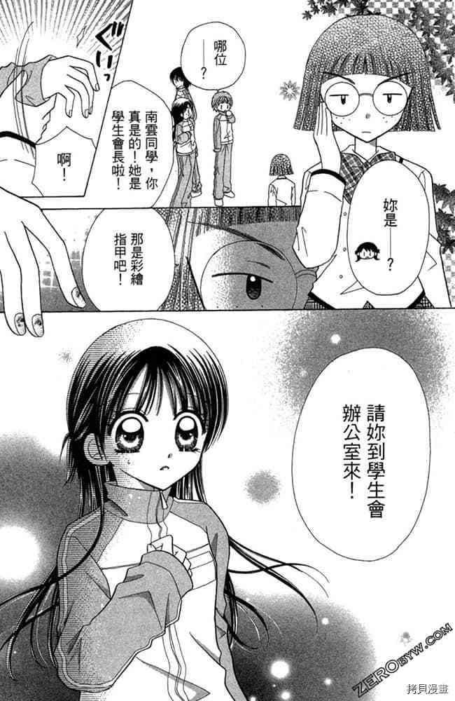 《恋爱班长》漫画最新章节第1卷免费下拉式在线观看章节第【106】张图片