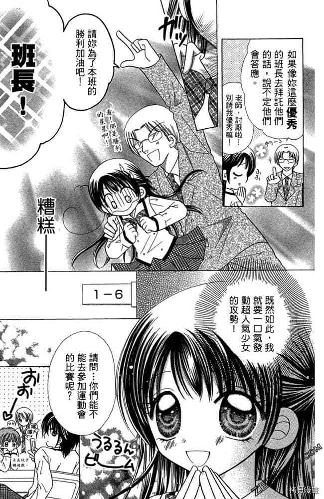 《恋爱班长》漫画最新章节第1卷免费下拉式在线观看章节第【14】张图片