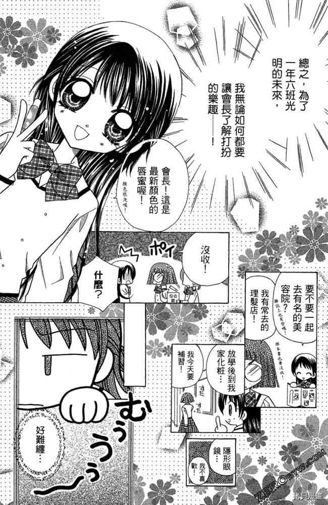 《恋爱班长》漫画最新章节第1卷免费下拉式在线观看章节第【121】张图片