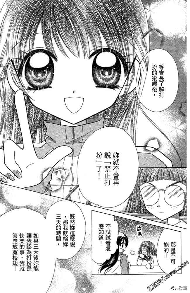 《恋爱班长》漫画最新章节第1卷免费下拉式在线观看章节第【112】张图片