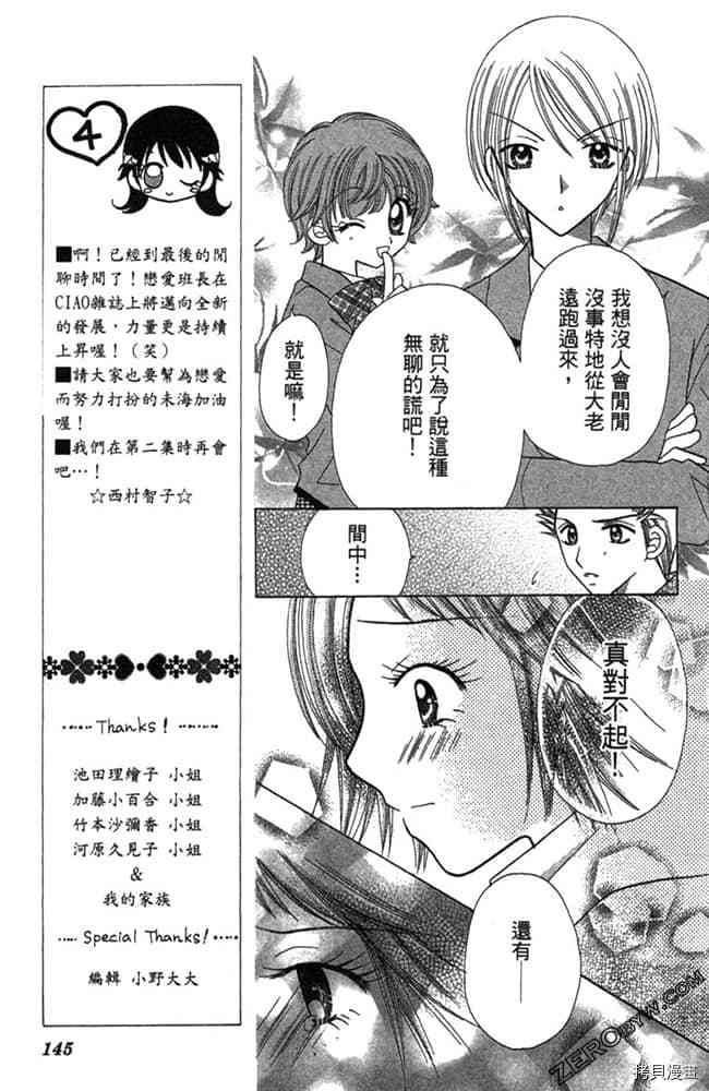 《恋爱班长》漫画最新章节第1卷免费下拉式在线观看章节第【143】张图片