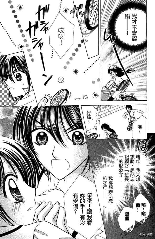 《恋爱班长》漫画最新章节第1卷免费下拉式在线观看章节第【20】张图片