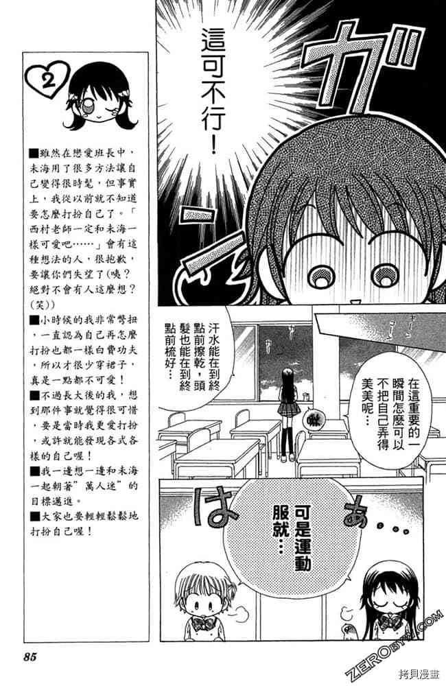 《恋爱班长》漫画最新章节第1卷免费下拉式在线观看章节第【84】张图片