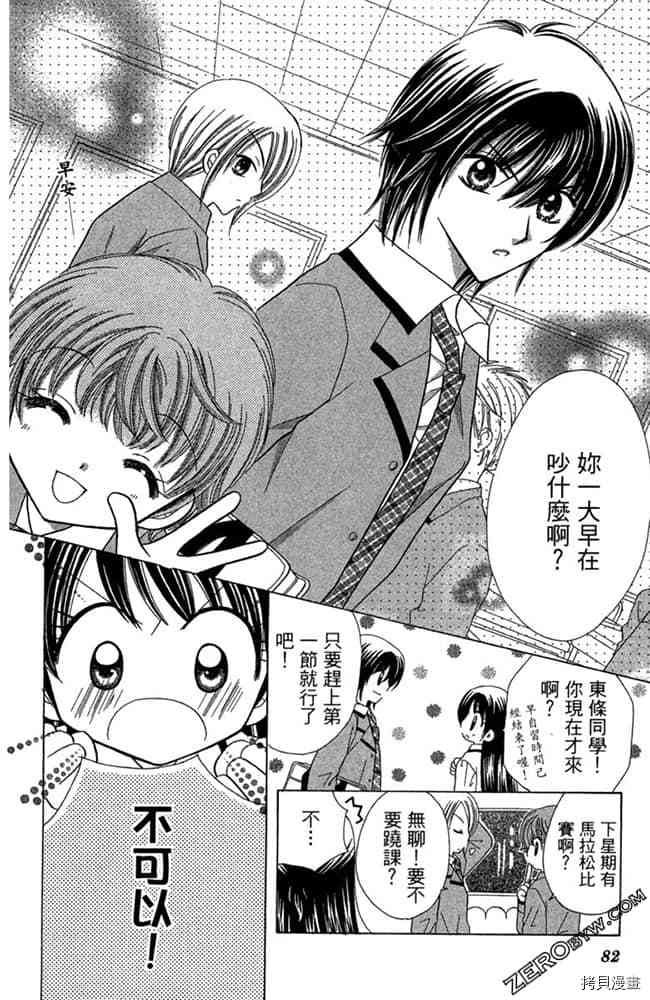 《恋爱班长》漫画最新章节第1卷免费下拉式在线观看章节第【81】张图片