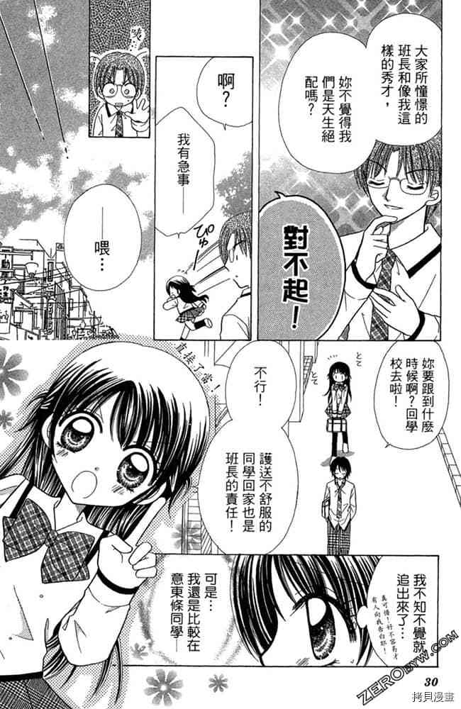 《恋爱班长》漫画最新章节第1卷免费下拉式在线观看章节第【29】张图片