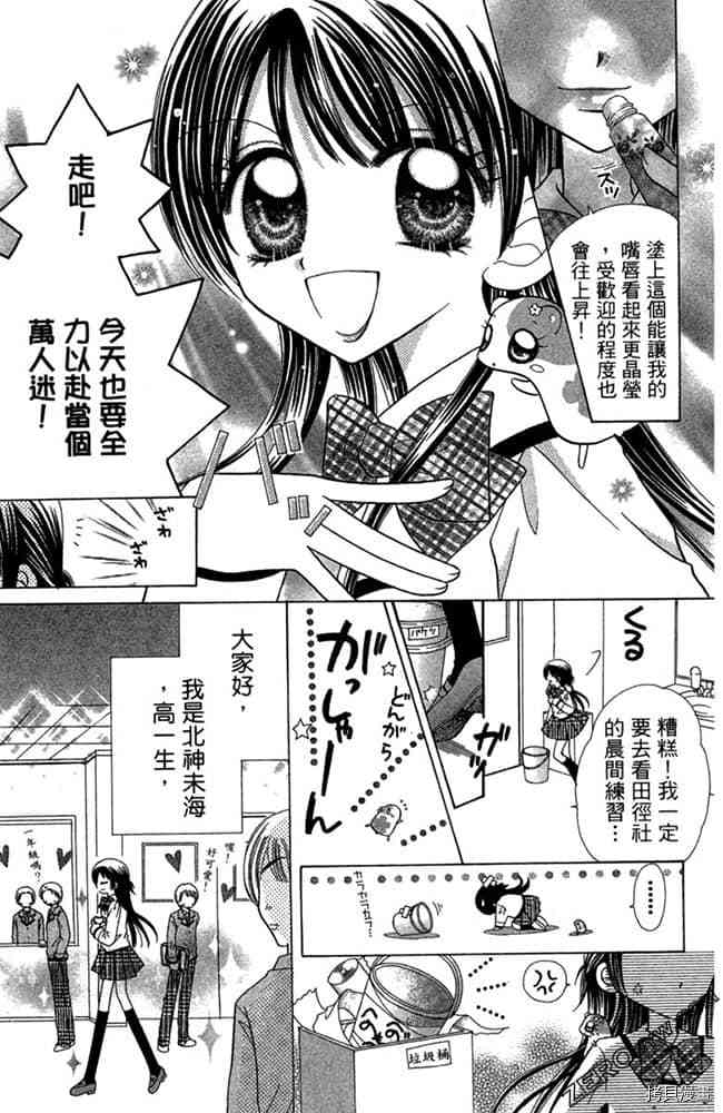 《恋爱班长》漫画最新章节第1卷免费下拉式在线观看章节第【46】张图片