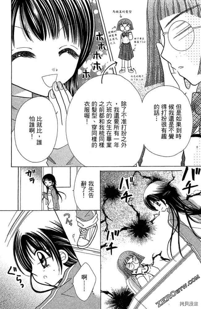 《恋爱班长》漫画最新章节第1卷免费下拉式在线观看章节第【113】张图片