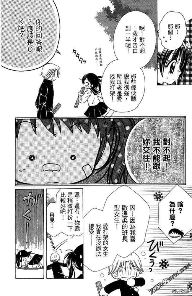 《恋爱班长》漫画最新章节第1卷免费下拉式在线观看章节第【77】张图片