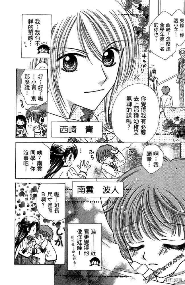 《恋爱班长》漫画最新章节第1卷免费下拉式在线观看章节第【11】张图片