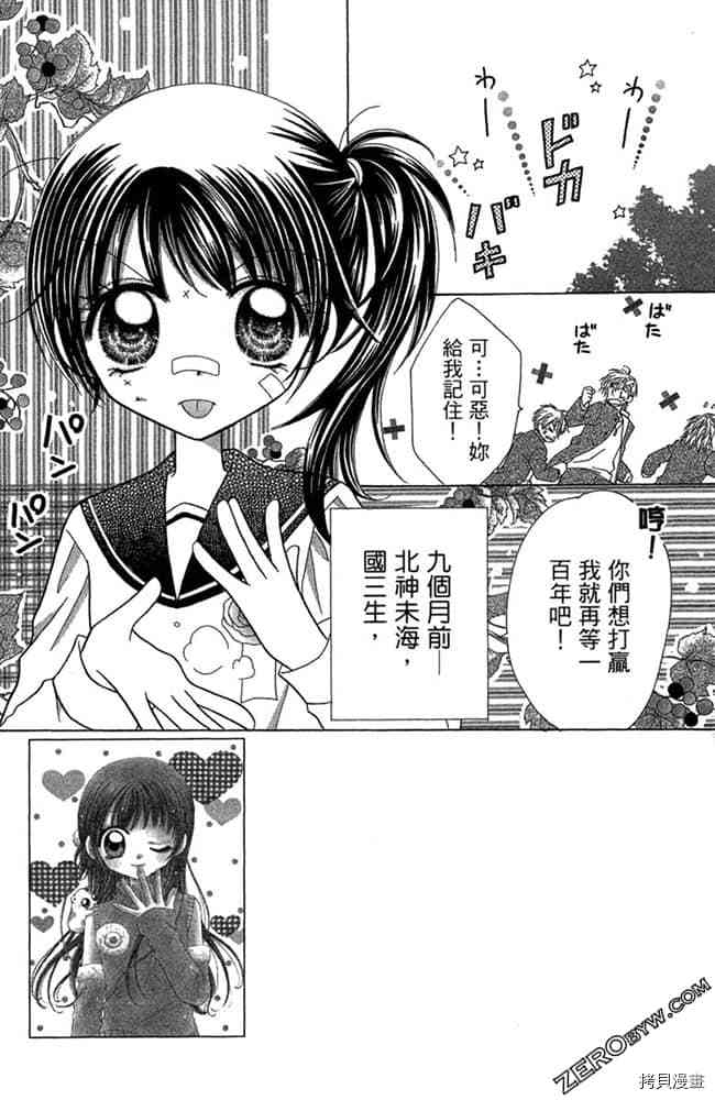 《恋爱班长》漫画最新章节第1卷免费下拉式在线观看章节第【76】张图片