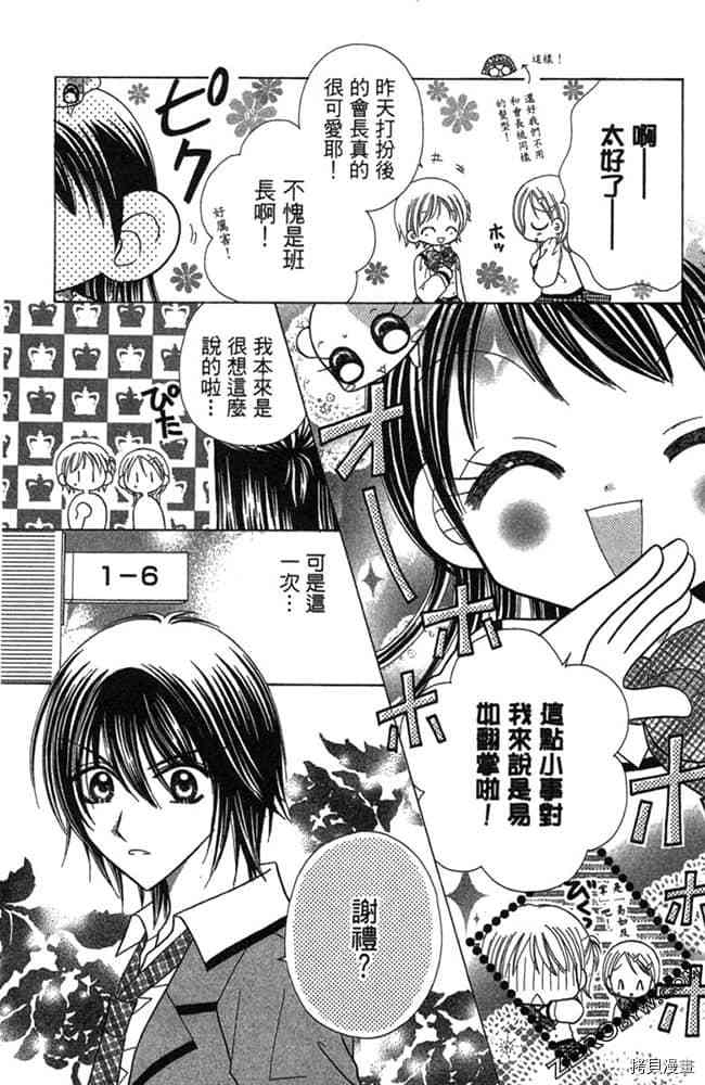 《恋爱班长》漫画最新章节第1卷免费下拉式在线观看章节第【150】张图片