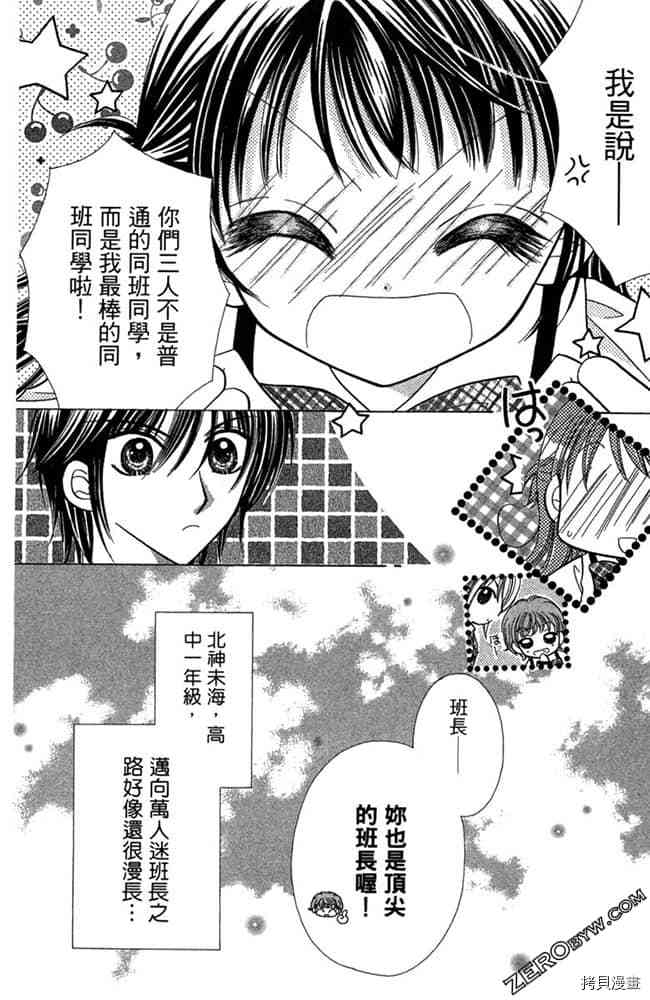 《恋爱班长》漫画最新章节第1卷免费下拉式在线观看章节第【43】张图片