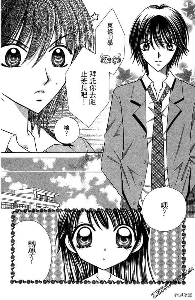 《恋爱班长》漫画最新章节第1卷免费下拉式在线观看章节第【125】张图片