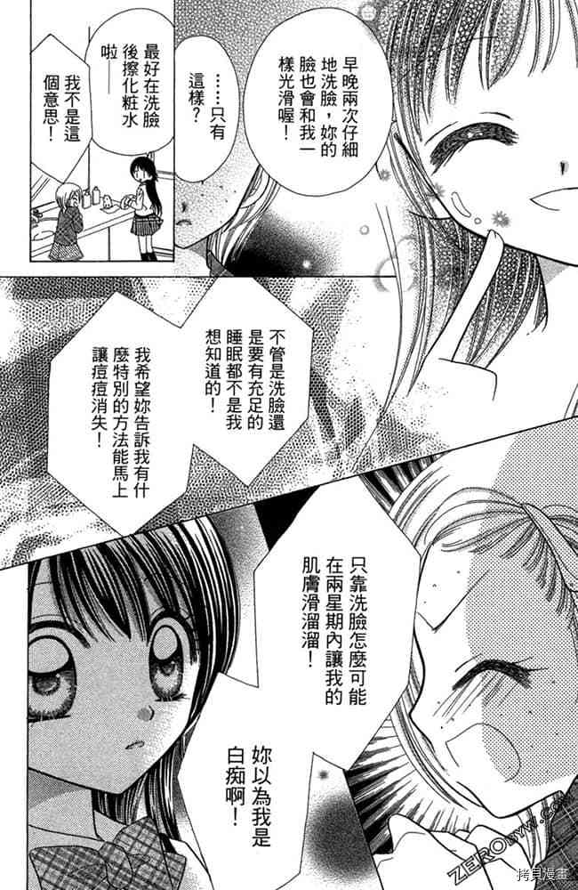 《恋爱班长》漫画最新章节第1卷免费下拉式在线观看章节第【67】张图片