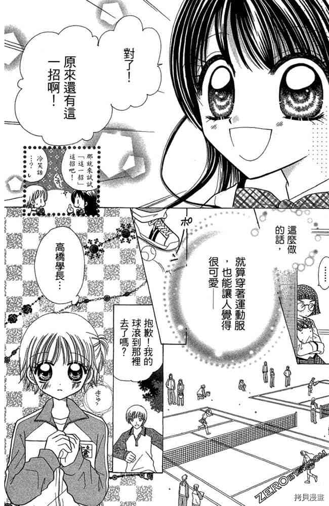 《恋爱班长》漫画最新章节第1卷免费下拉式在线观看章节第【89】张图片