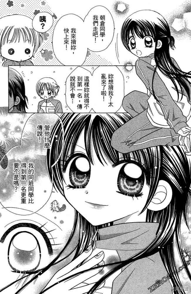 《恋爱班长》漫画最新章节第1卷免费下拉式在线观看章节第【100】张图片