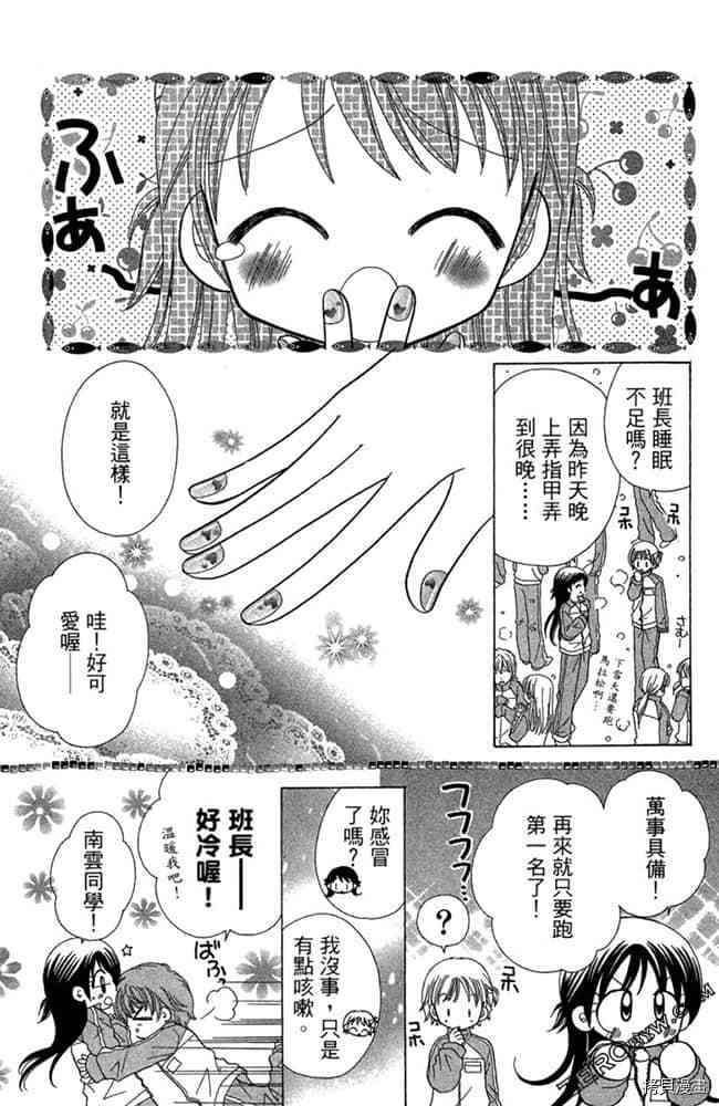 《恋爱班长》漫画最新章节第1卷免费下拉式在线观看章节第【94】张图片