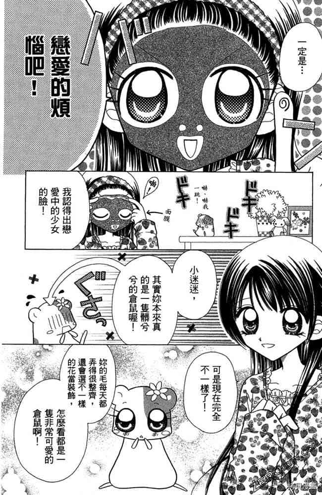 《恋爱班长》漫画最新章节第1卷免费下拉式在线观看章节第【178】张图片