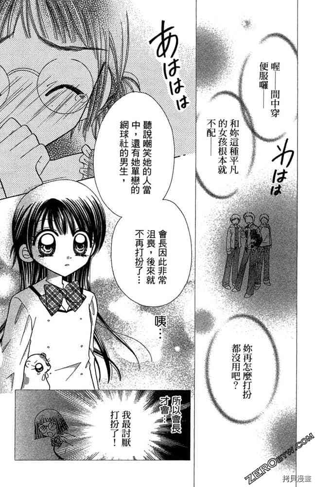 《恋爱班长》漫画最新章节第1卷免费下拉式在线观看章节第【123】张图片