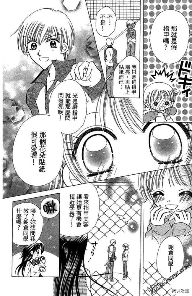 《恋爱班长》漫画最新章节第1卷免费下拉式在线观看章节第【91】张图片