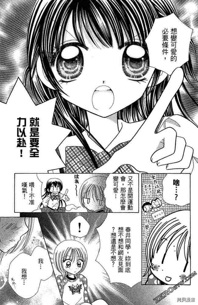 《恋爱班长》漫画最新章节第1卷免费下拉式在线观看章节第【62】张图片