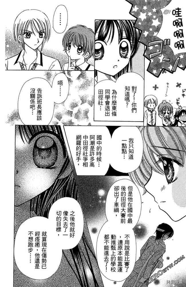 《恋爱班长》漫画最新章节第1卷免费下拉式在线观看章节第【25】张图片