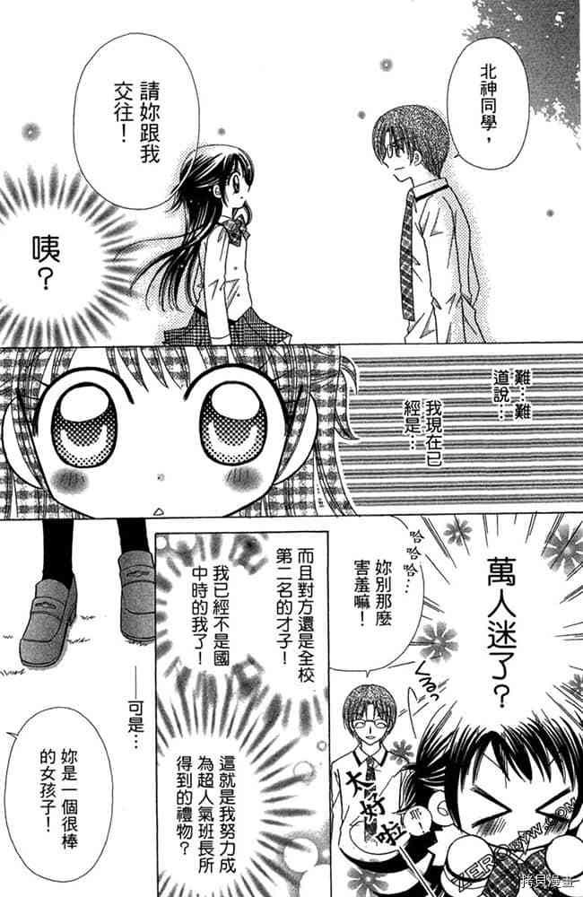 《恋爱班长》漫画最新章节第1卷免费下拉式在线观看章节第【28】张图片