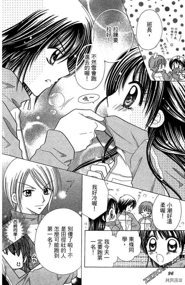 《恋爱班长》漫画最新章节第1卷免费下拉式在线观看章节第【95】张图片